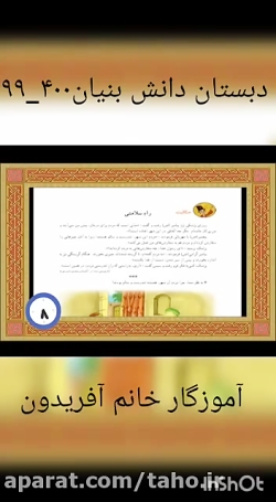 فارسی دوم دبستان حکایت راه سلامتی