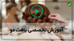 بافت مو ساده