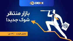 تحلیل قیمت بیتکوین و اتریوم - 14 دی 1400