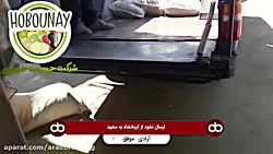 تاجر موفق آرادی ارسال نخود از...