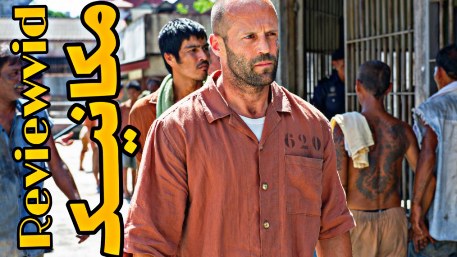 فیلم اکشن و مهیج MECHANIC 2016 زمان73ثانیه