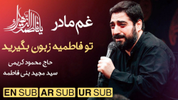 روضه جانسوز ایام فاطمیه | روضه...