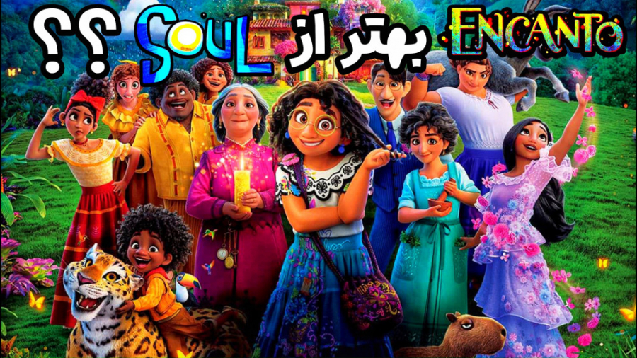 معرفی بدون اسپویل Encanto 2021 زمان90ثانیه