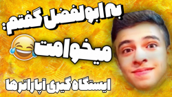 ایسگا گیری اپاراتر ها  به ابوا...