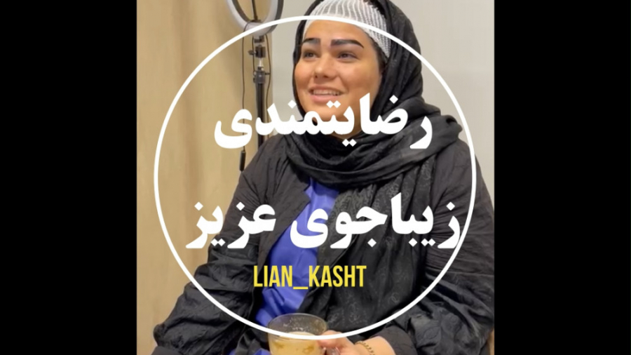 رضایتمندی مراجعه کننده کاشت ابرو 7 ( مرکز تخصصی کاشت مو / ابرو لیان ) عمل زیبایی