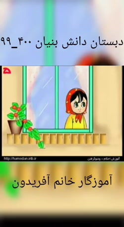 هدیه های آسمان دوم دبستان اموزش وضو