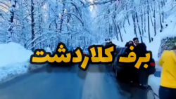 طبیعت برفی کلاردشت. جاده برفی