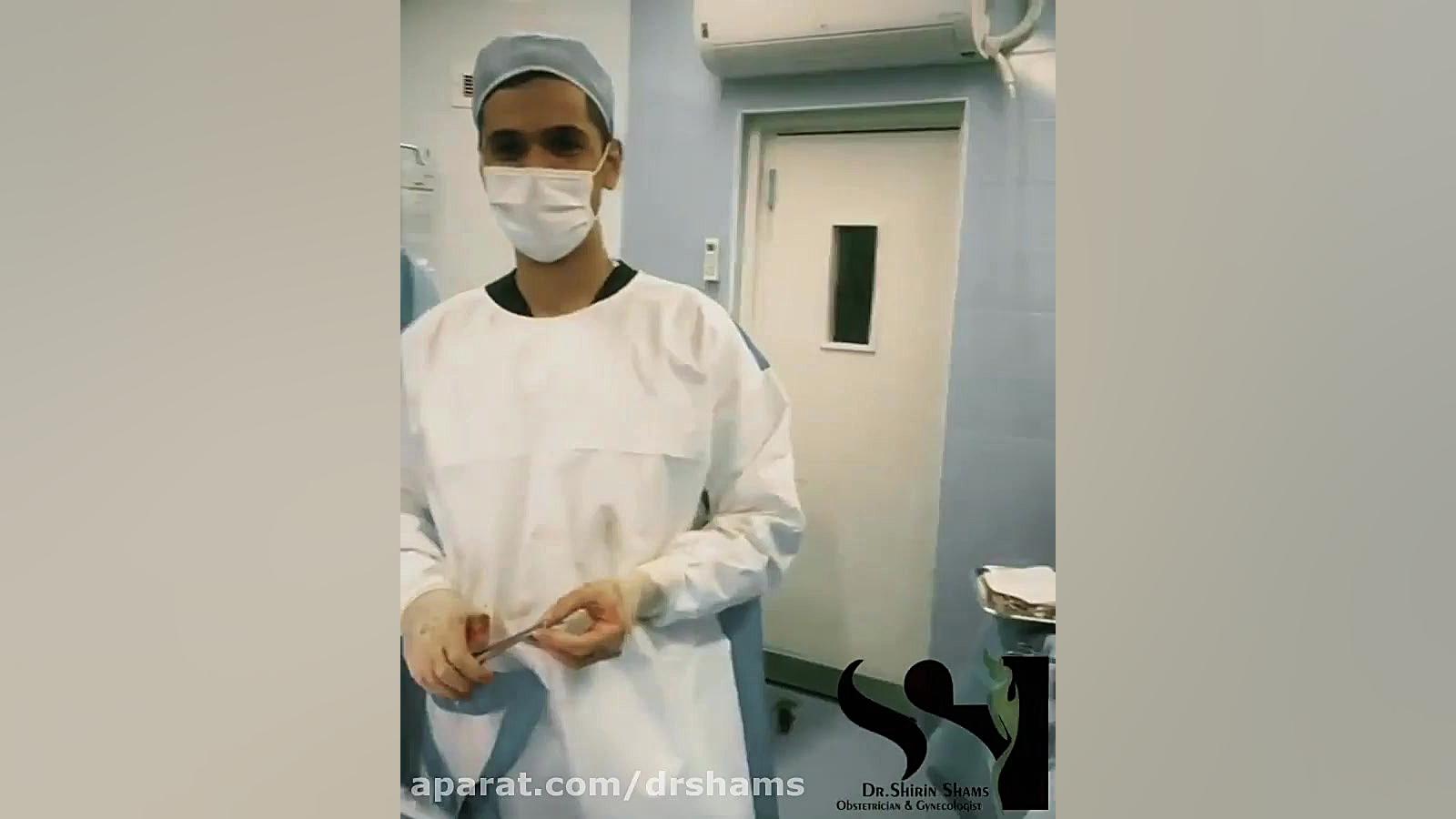 فیلم به دنیا آمدن جنین با زایمان سزارین دکتر شیرین شمس جراح و متخصص زنان و زایمان
