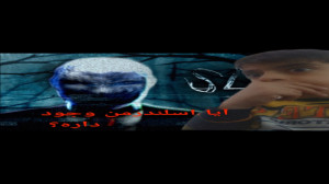 ایا اسلندرمن وجود داره؟