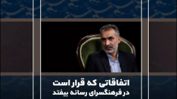 اتفاقاتی که قرار است در فرهنگس...