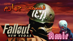 گیم پلی خودم Fallout: New Vegas ریمستر قسمت چهارم: لژیون سزار