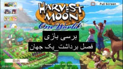 برسی بازی (Harvest Moon One World)