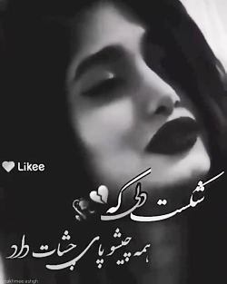 آهنگ غمگین . چشات