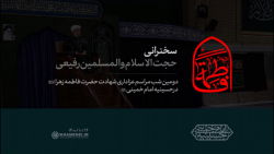 ایام فاطمیه|شب دوم فاطمیه حجت&...