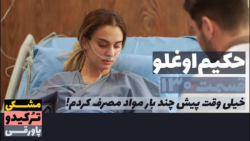 سریال حکیم اوغلو قسمت ۱۳۰
