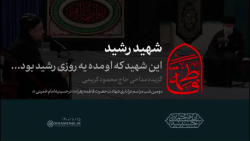 شهید رشید| گزیده مداحی حاج محم...