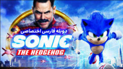 "سونیک خارپشت 2020"...
