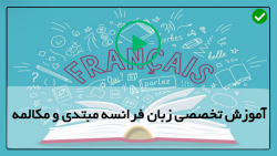 آموزش زبان فرانسه-آموزش اصطلاحات فرانسوی-زمان آینده ساده