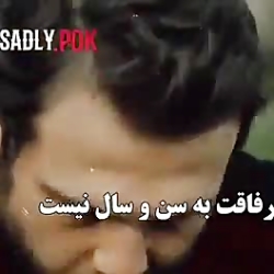 گودال رفاقت