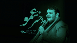 روضه خوانی جدید شهادت حضرت فاط...