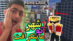 تو ماین کرافت شرکت یوتیوب..پیدا کردم!!ماینکرافت ماین کرفت ماین کرافت