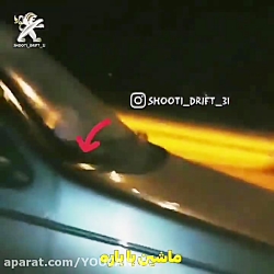 کلیپ شوتی  شوتی  کمک به ماشین...