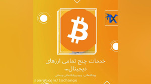 پلتفرم , بازار , خرید , فروش , ارزهای , دیجیتال , انواع , پرفکت , مانی , ووچرپرفکتمانی , وبمانی