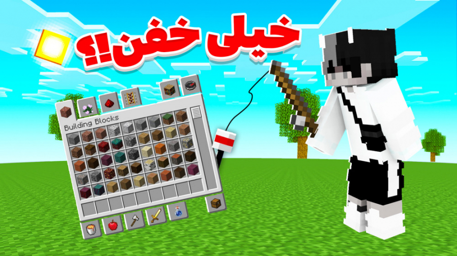 ماینکرافت اما قلاب خفن داریم!! | ماینکرفت ماین کرافت ماین کرفت Minecraft ماینکرافت اما قلاب خفن داریم!! | ماینکرفت ماین کرافت ماین کرفت Minecraft