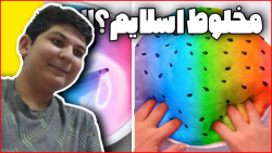 مخلوط اسلایم های شفاف و خامه ا...