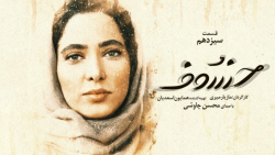 قسمت سیزدهم سریال خسوف