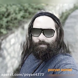 آهنگ جدید با صدای پویان سمیعی