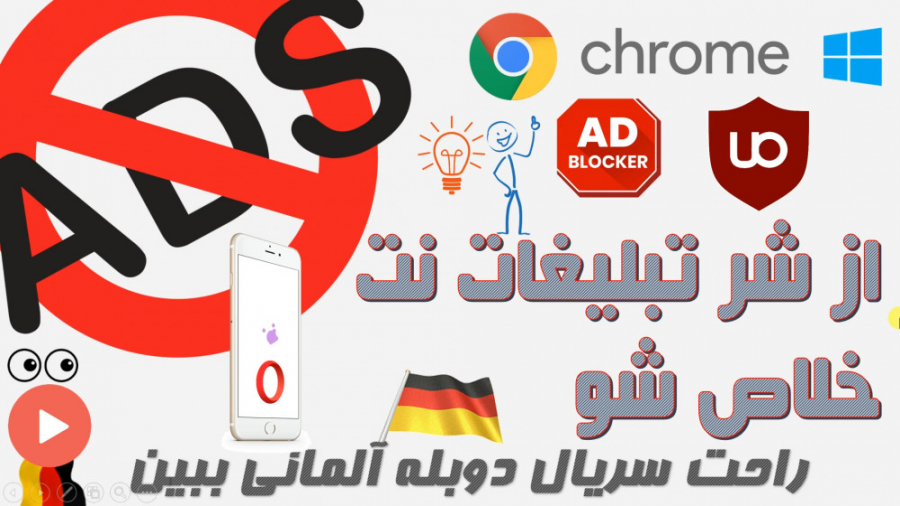 از شر تبلیغات خلاص شو   معرفی سایت پر از سریال دوبله آلمانی زمان328ثانیه