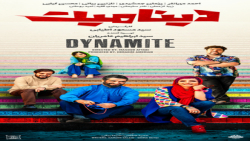 فیلم سینمایی دینامیت