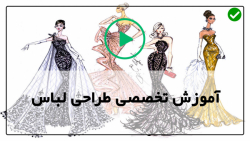 آموزش طراحی لباس رایگان - بهترین طراحی لباس - مبانی تئوری رنگ ها- طراحی ساده