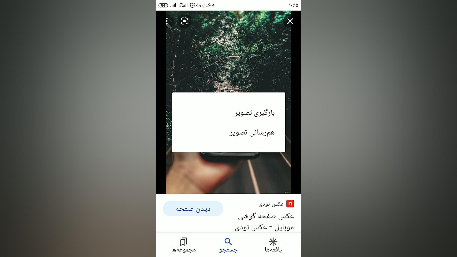 اموزش عکس گوگل را در گالری ذخیره کنیم ترمیم زیبایی دندان