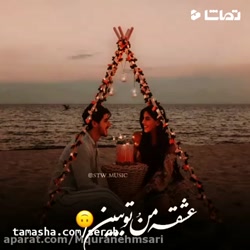 کلیپ عاشقانه احساسی_کلیپ استوری _کلیپ وضعیت واتساپ