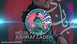 موزیک بسیار زیبا از حجت اشرف ز...