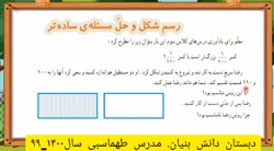 ریاضی چهارم دبستان صفحه 25