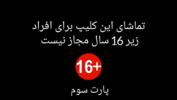 شوخی با فیلم تایتانیک(پارت سوم...