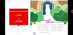 فارسی چهارم ابتدایی درس ۱۰
