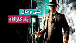 کارآگاه بودن شغل خودمه | L.A Noire p1