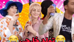 بمب خنده عالی علی بادله  تفاوت...