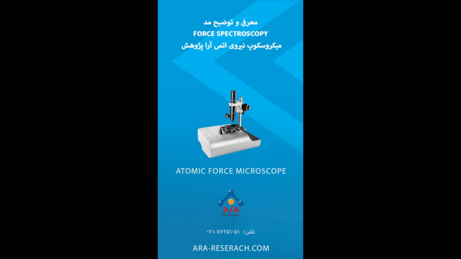 سری ویدوی‌های آموزشی میکروسکوپ نیروی اتمی شرکت آرا پژوهش - قسمت 3 برداشتن زگیل