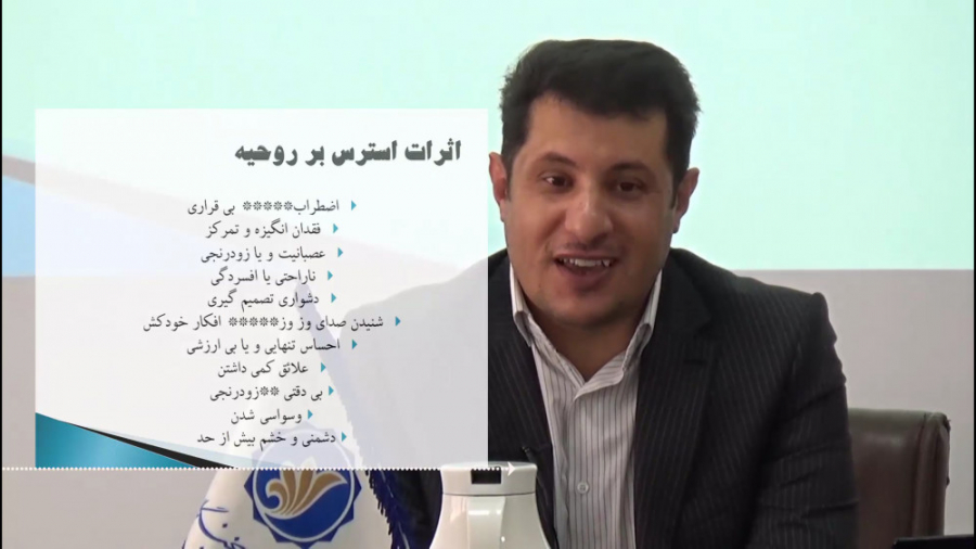 مدیریت استرس (جلسه اول)