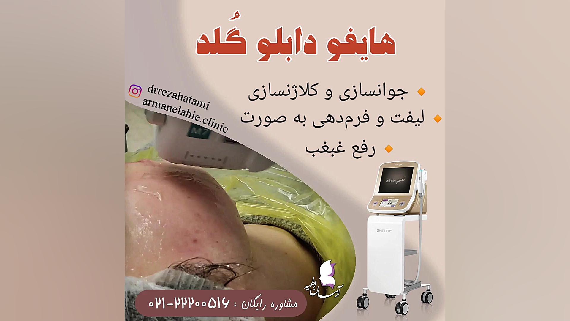 رفع افتادگی پوست با هایفوتراپی باند ضد باکتری نانو