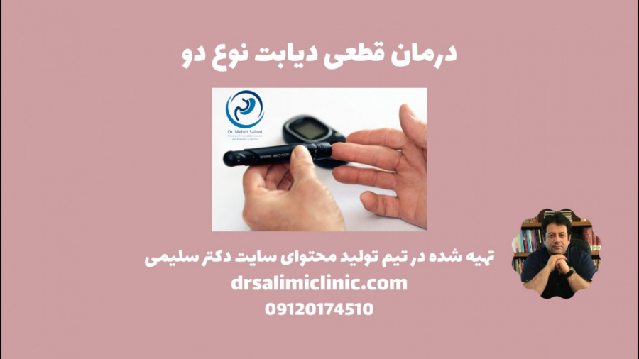 درمان قطعی دیابت نوع دو بلیچینگ