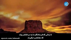 آیاتی از قرآن با زیر نویس