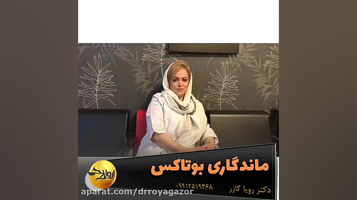 ماندگاری بوتاکس بیماری هموگلوبین S