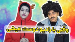 کلیپ طنز سرنا امینی :::: وقتی...