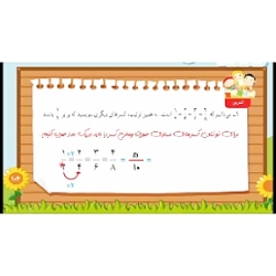 ریاضی چهارم دبستان صفحه 103